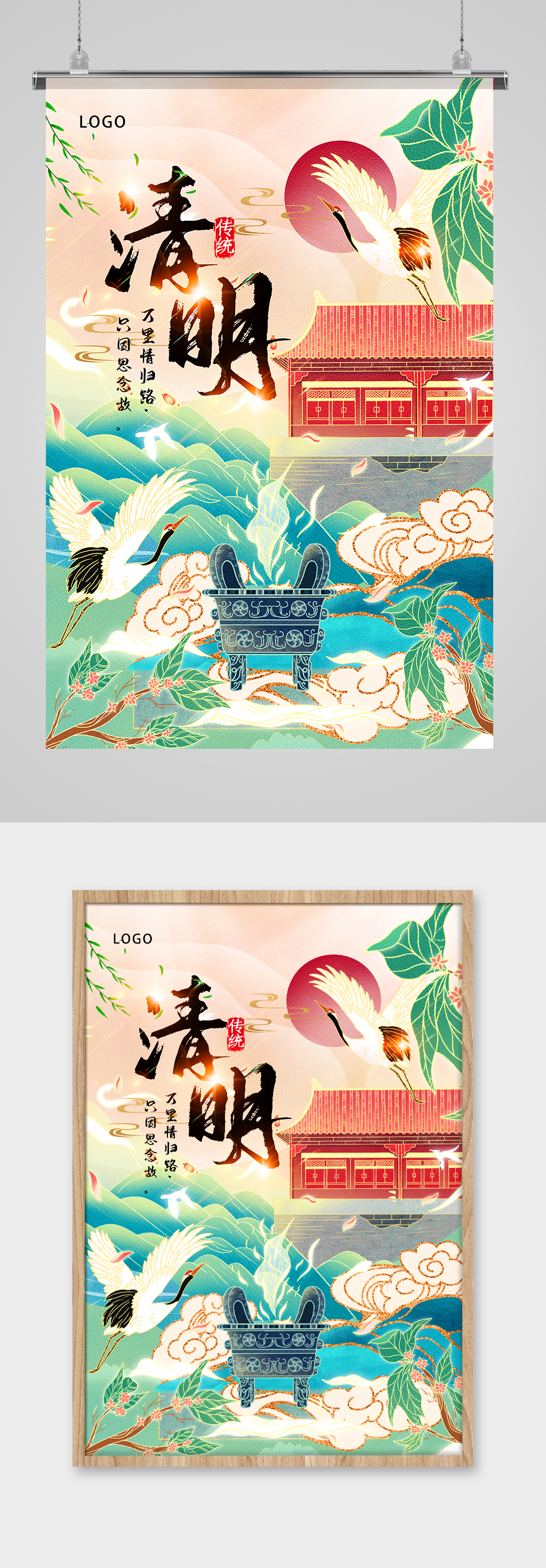 国潮风清明节海报素材