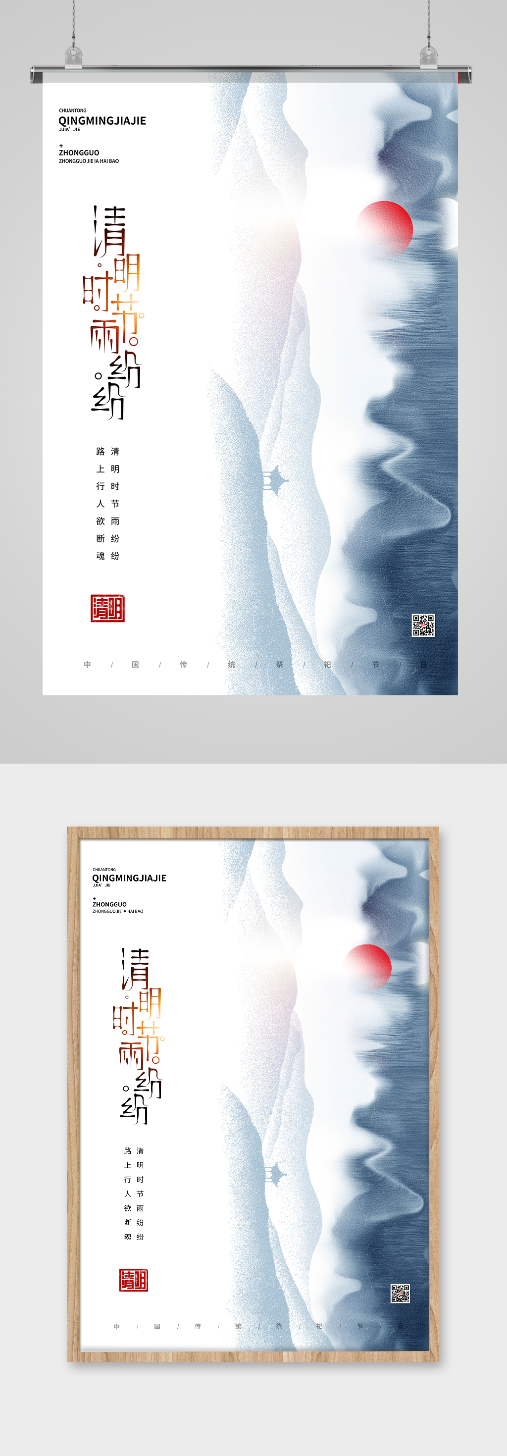 意境风清明节宣传海报素材