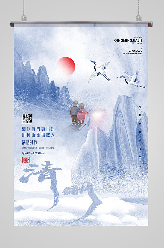 清明节中国风大气宣传海报