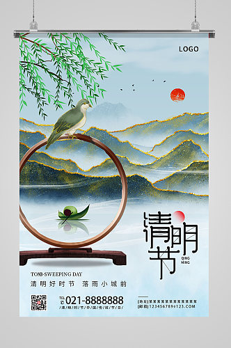 清新清明节祭祖节日海报