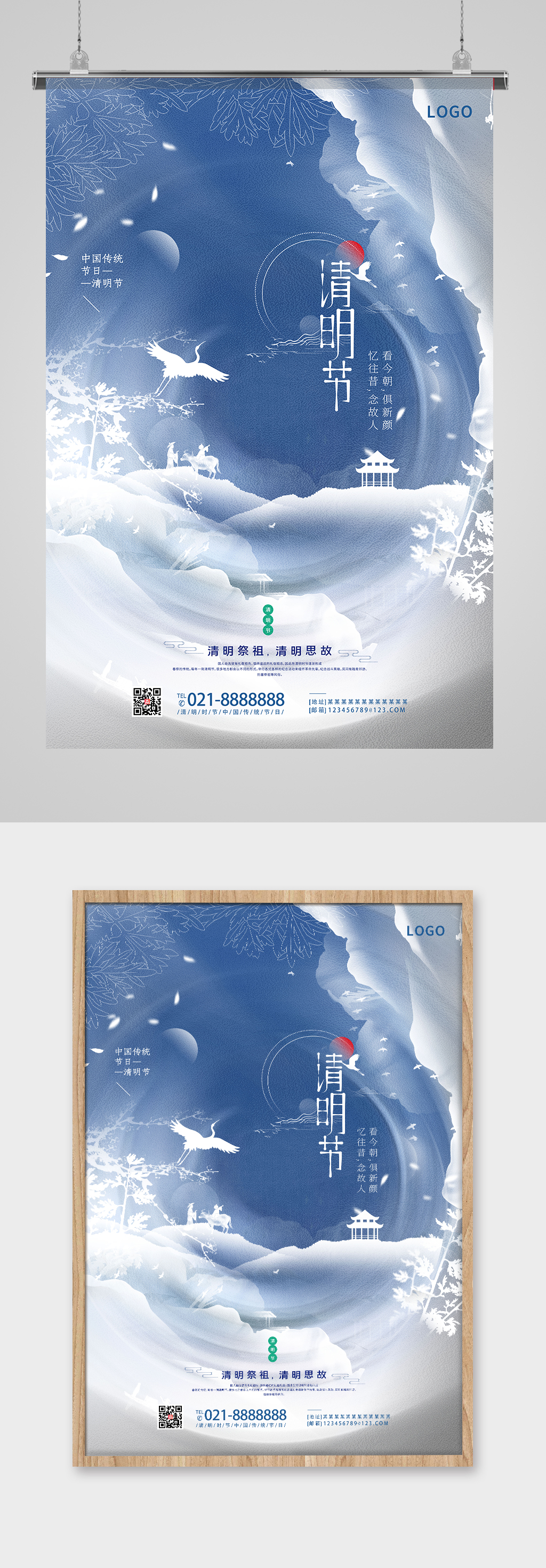 蓝色扎染风清明节海报素材