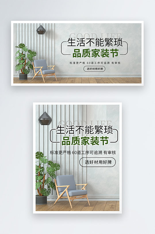 简约轻奢淘宝家装节促销淘宝banner-众图网