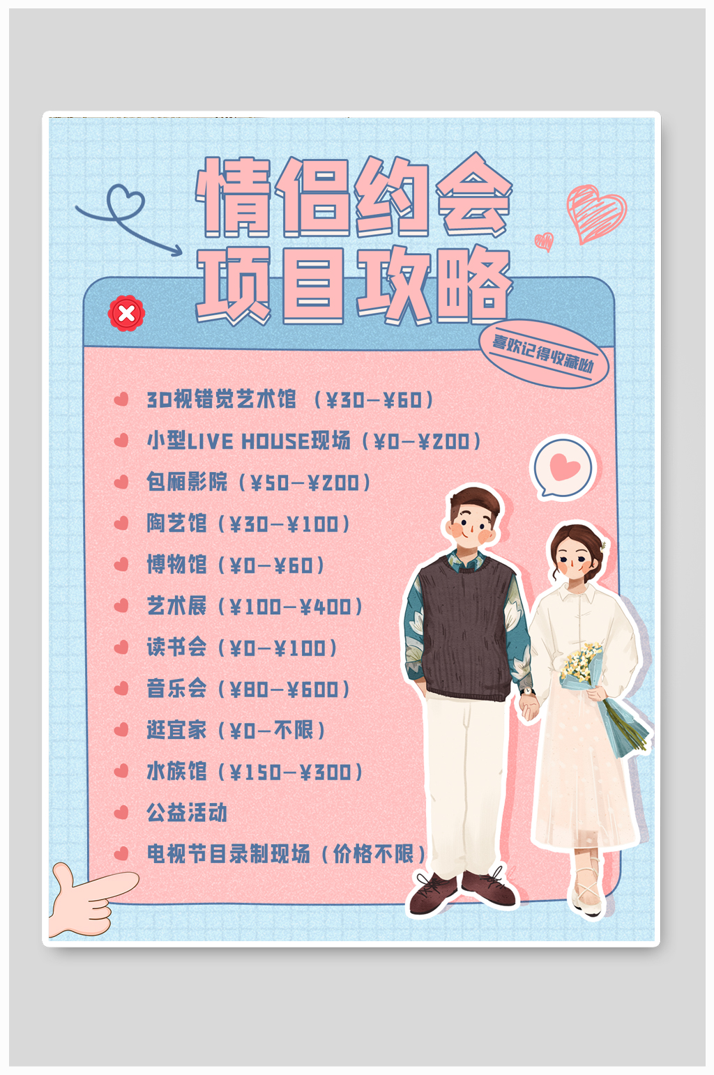 清新时尚情侣约会攻略小红书封面素材