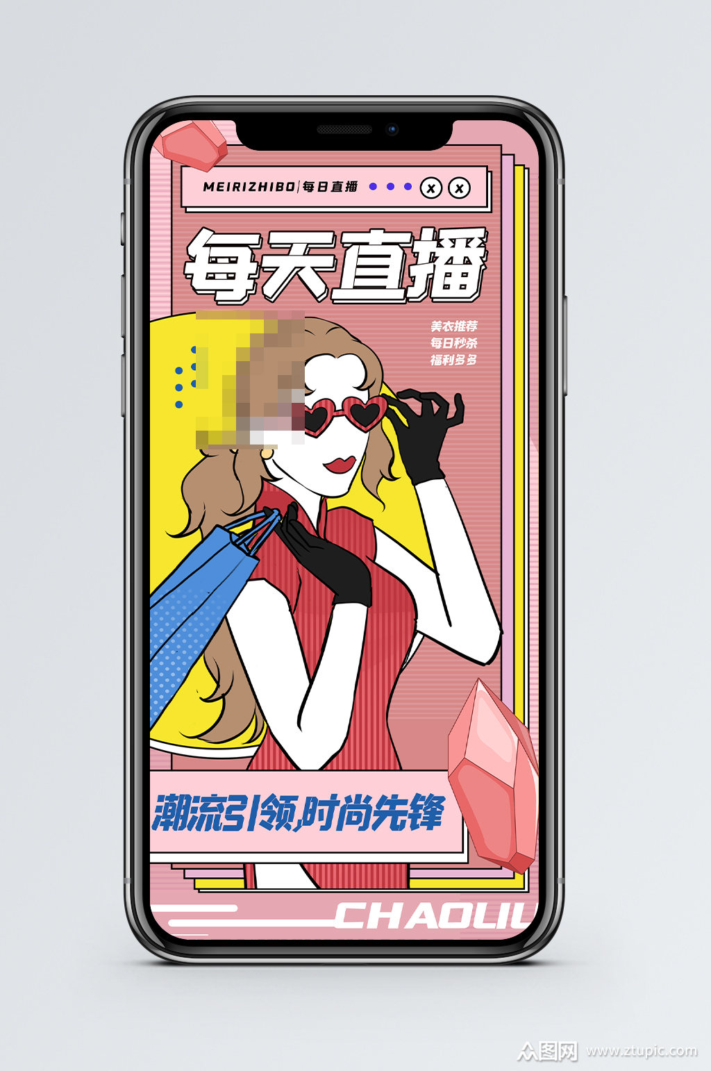 每日直播引领潮流短视频封面素材