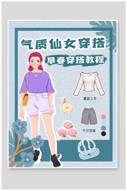 女生穿搭ppt课件图片-女生穿搭ppt课件素材下载-众图网