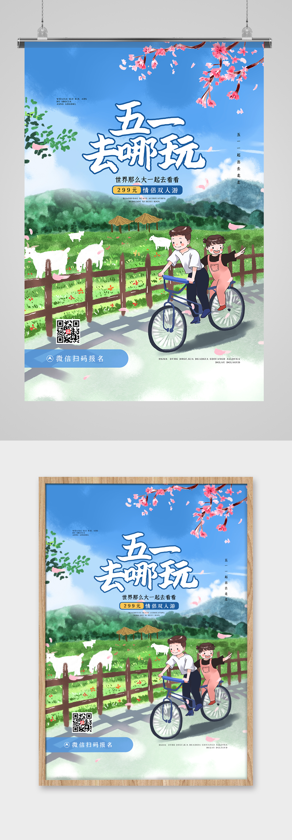 蓝色插画风五一去哪玩旅游海报素材