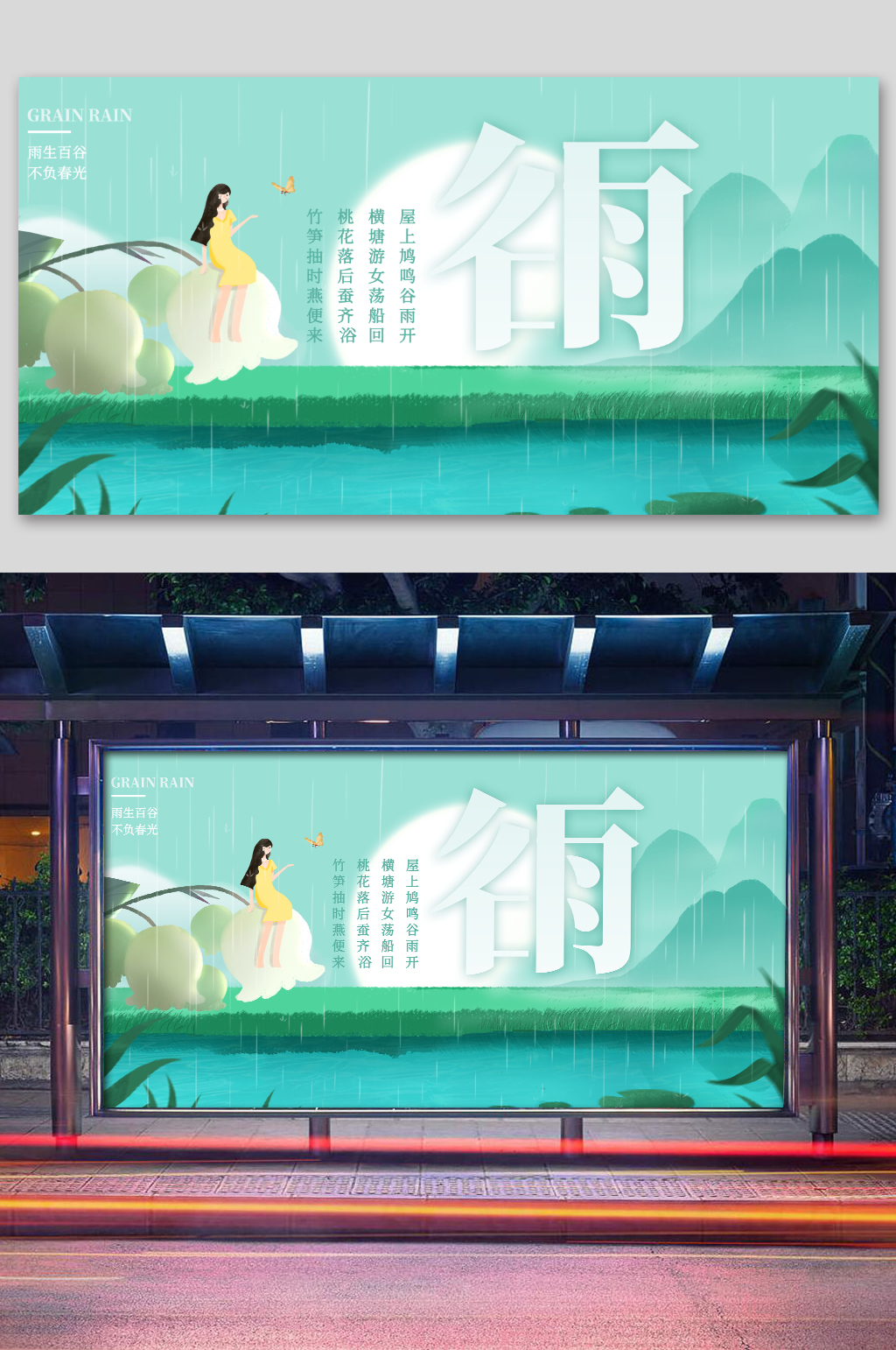 清新唯美谷雨节气展板素材