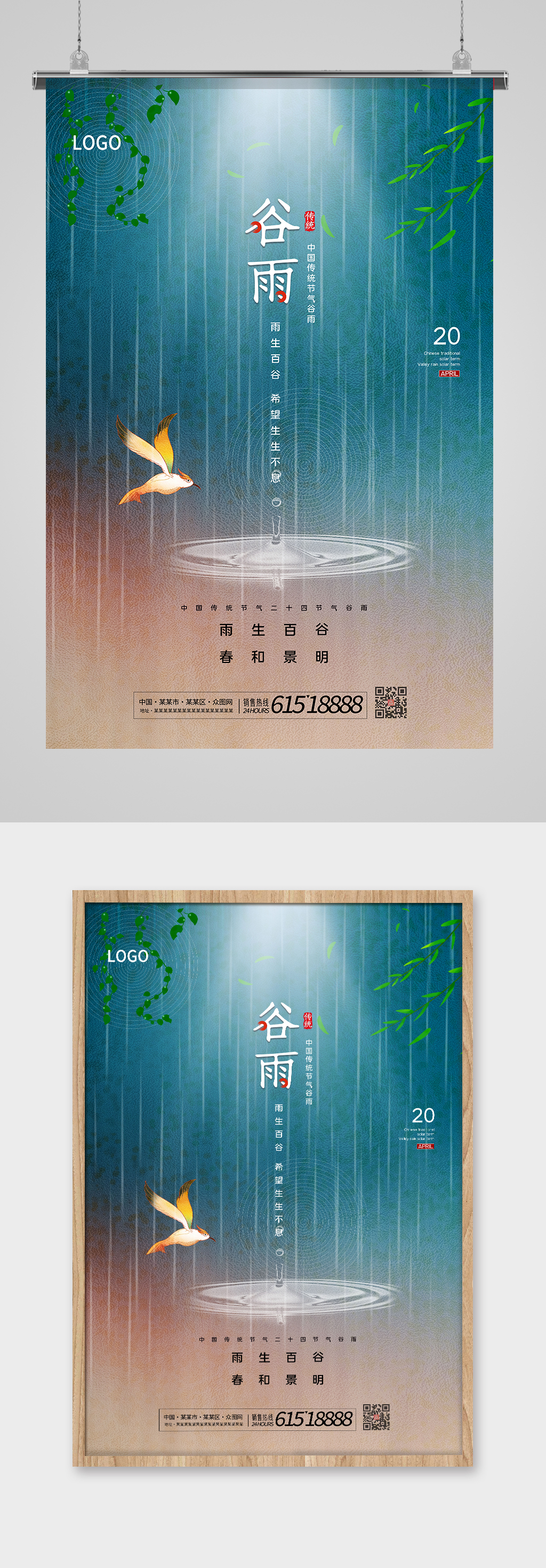 极简风谷雨节气海报素材