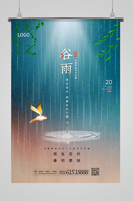 极简风谷雨节气海报