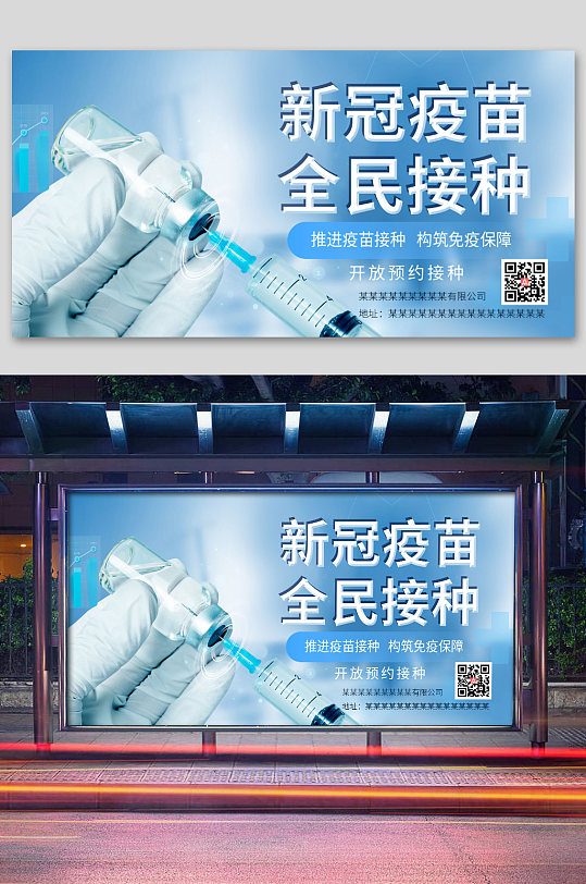 冠疫苗全民接种医疗展板