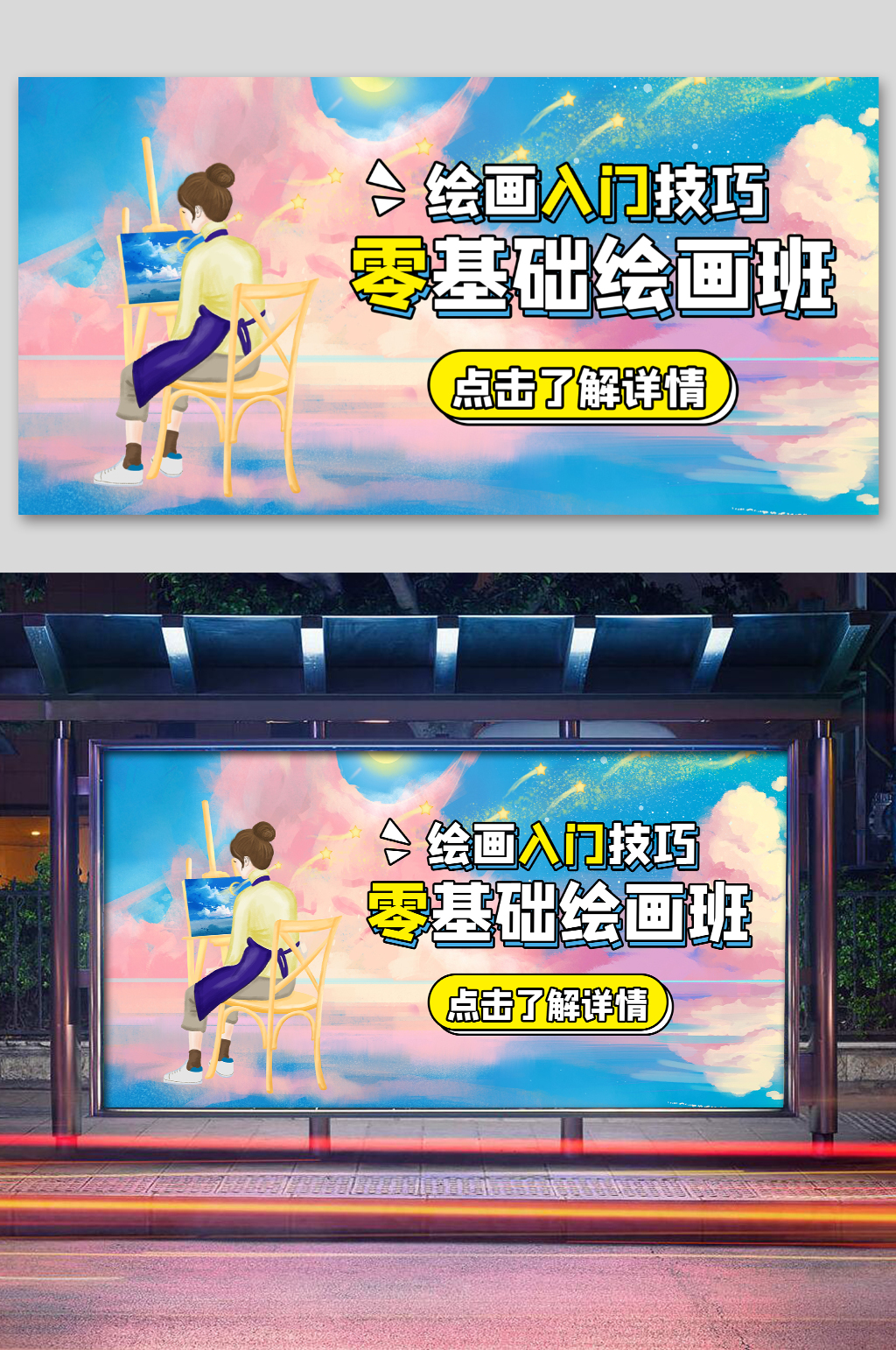 零基础绘画班横板视频封面素材