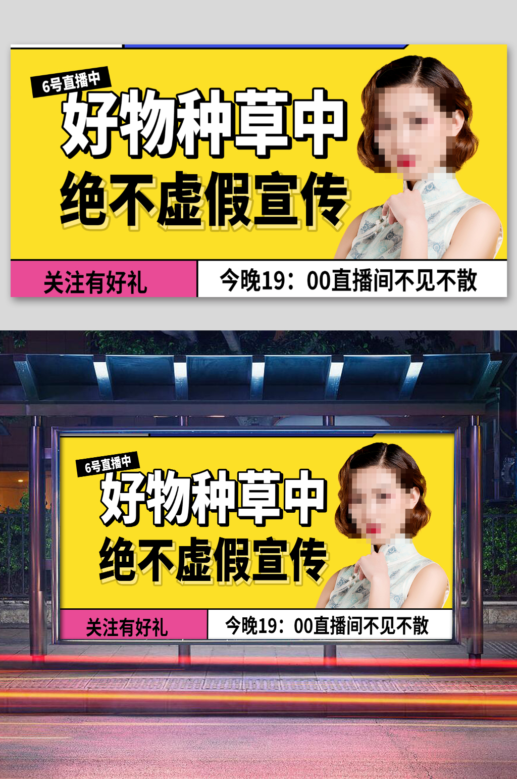 好物种草直播横板视频封面素材