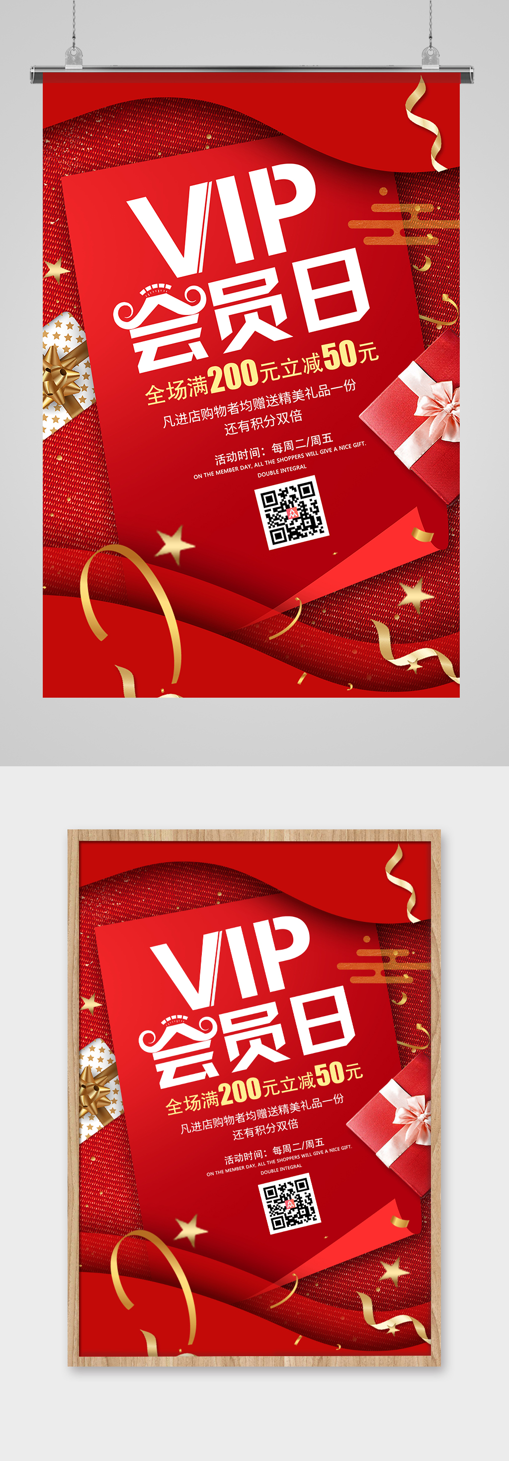 商场VIP会员日展板海报素材