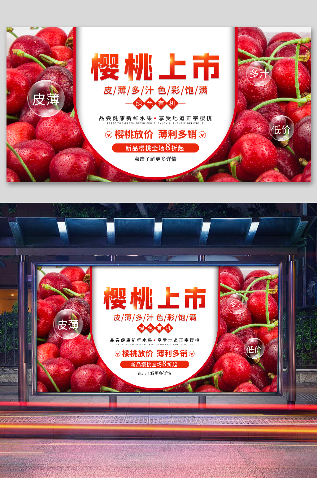 樱桃上市促销展板素材