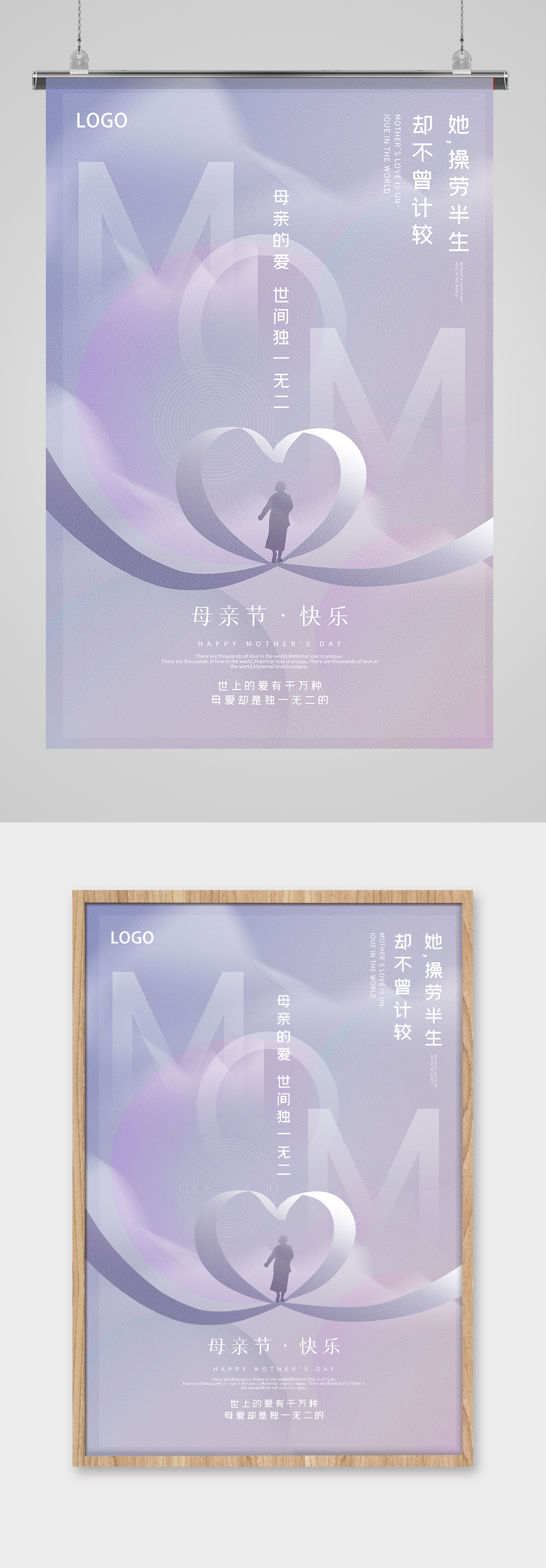 灰紫色创意母亲节海报素材