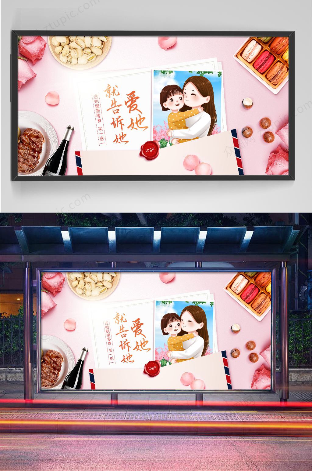 粉色母亲节坚果零食电商淘宝banner素材