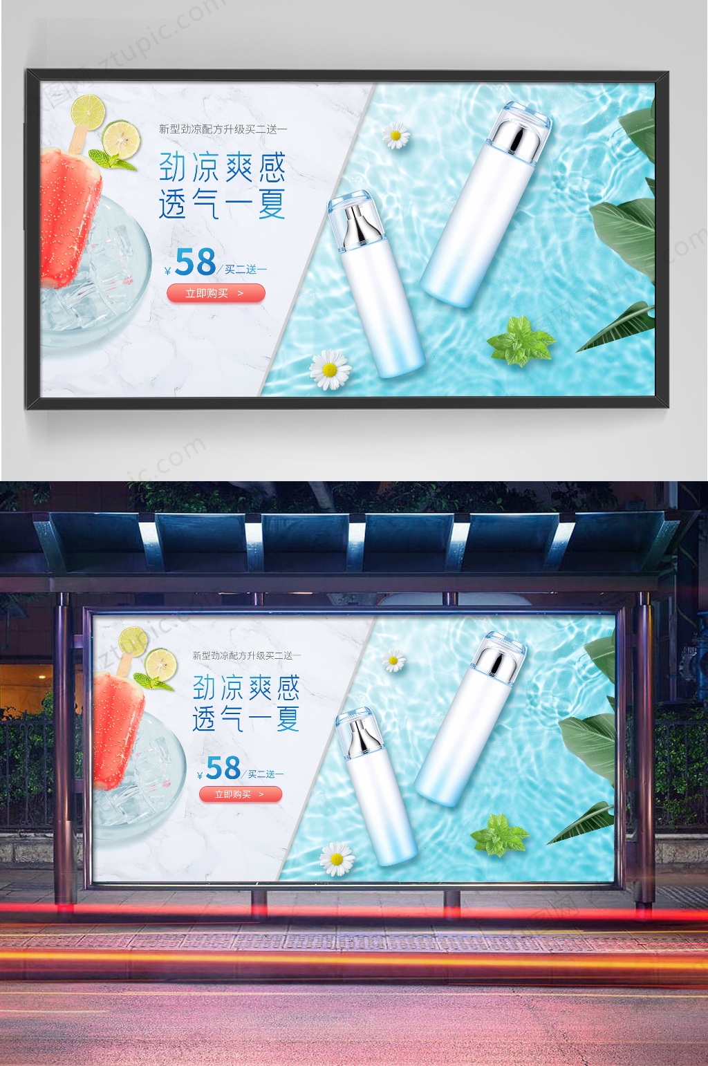 美妆夏天防晒清凉防晒电商展板素材