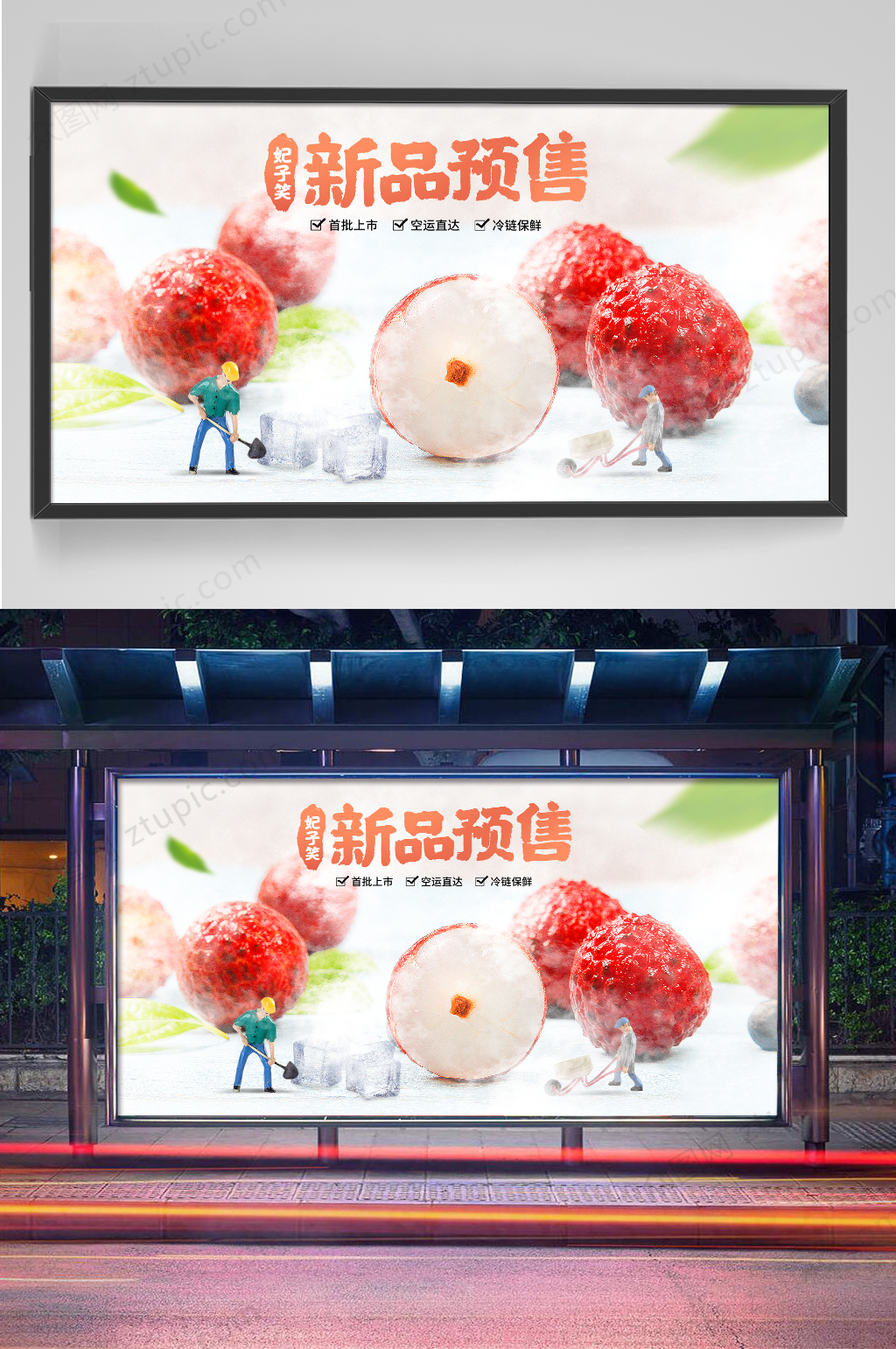 水果荔枝电商banner素材