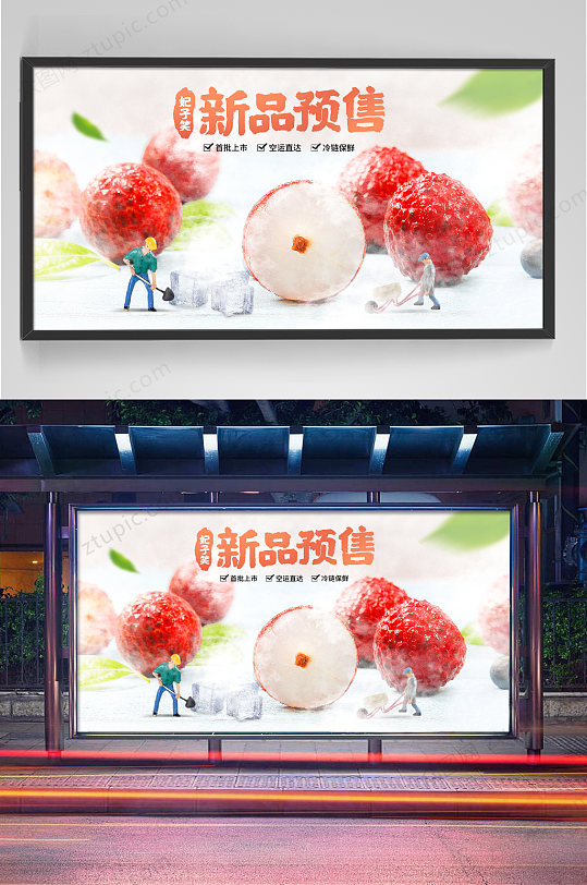 水果荔枝电商banner