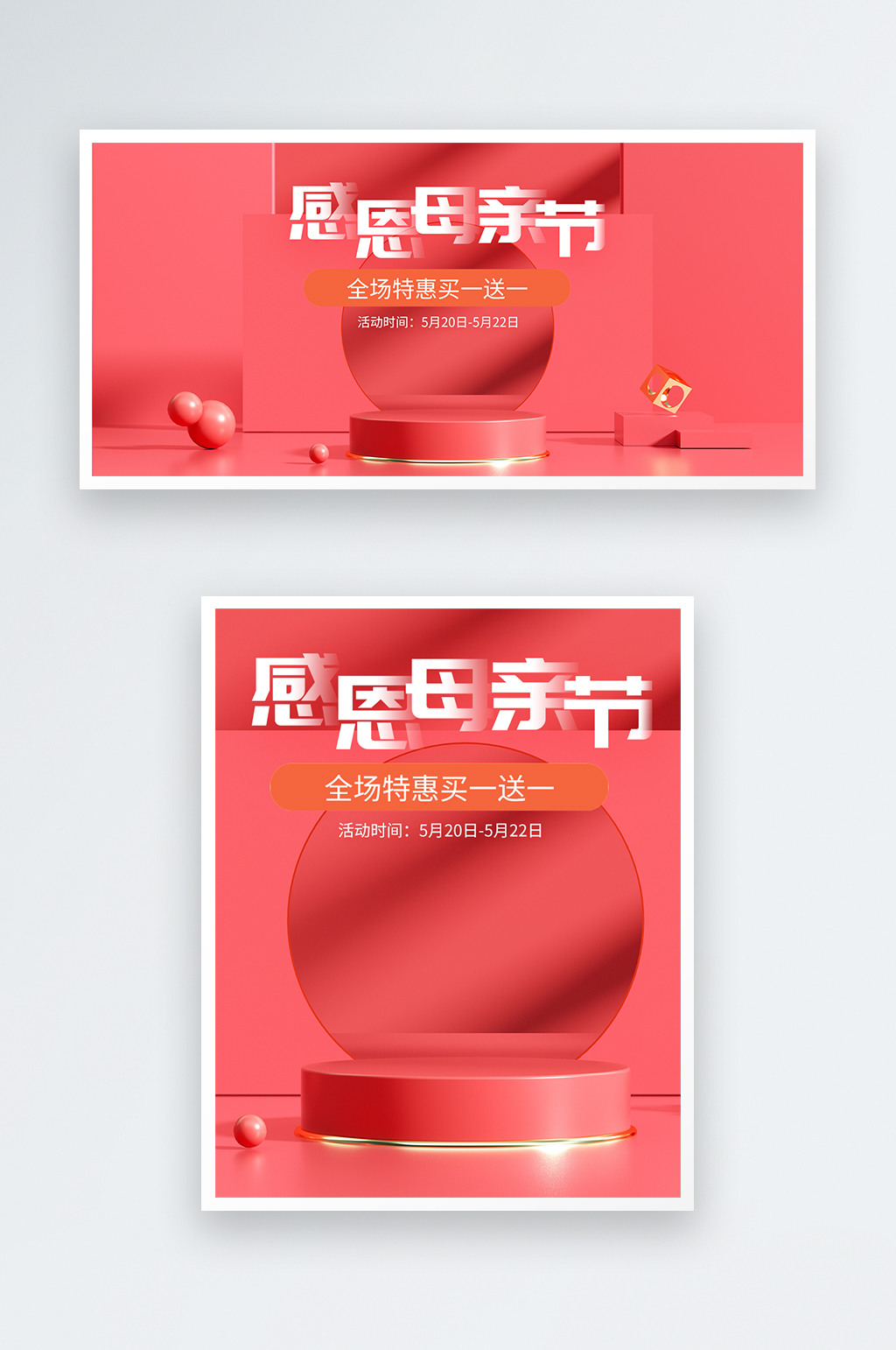 母亲节电商banner素材