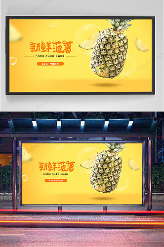 水果菠萝凤梨电商banner