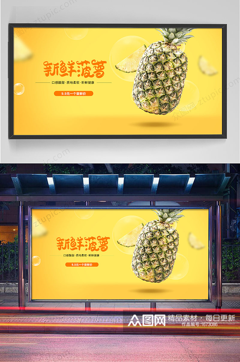 水果菠萝凤梨电商banner素材
