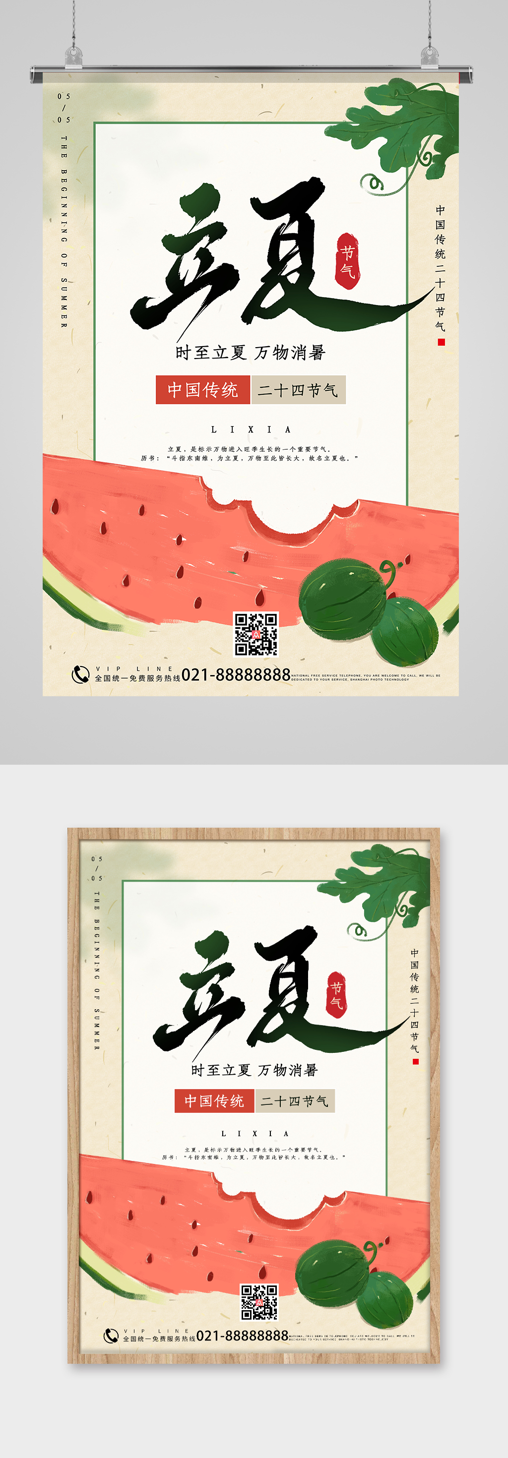 立夏时节吃西瓜节日节气海报素材