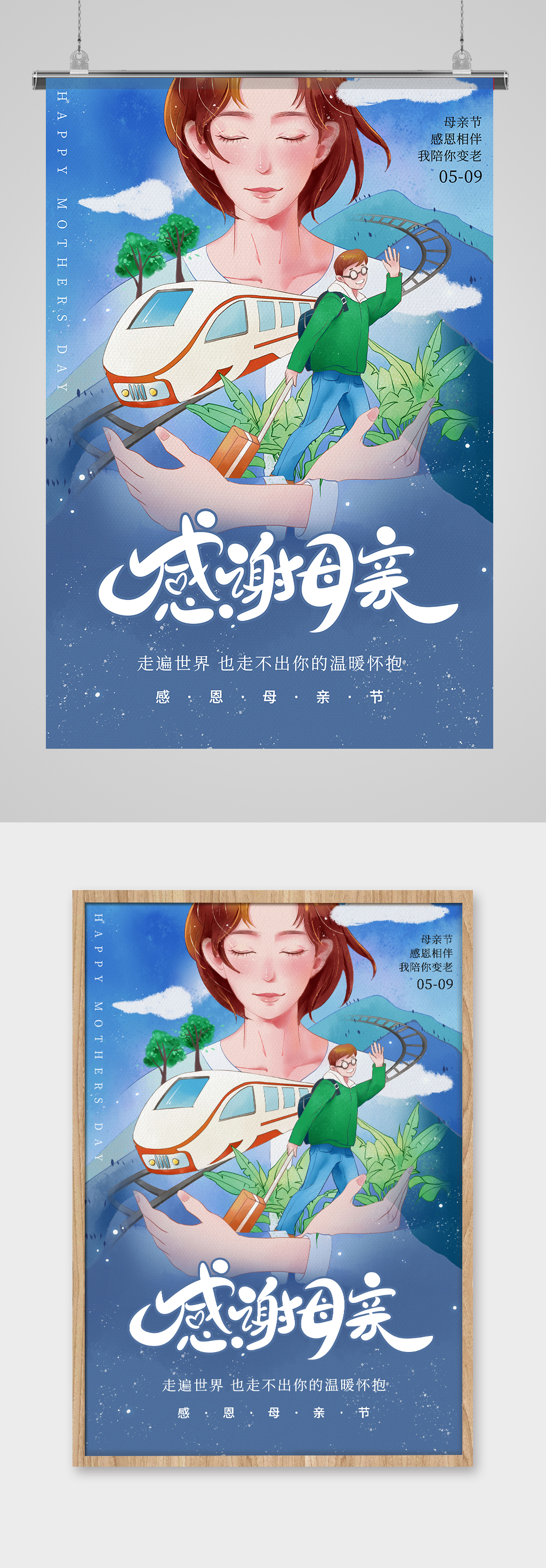 温馨插画母亲节感谢母亲节日海报素材