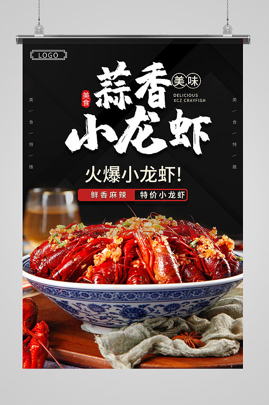 简约蒜香小龙虾海报