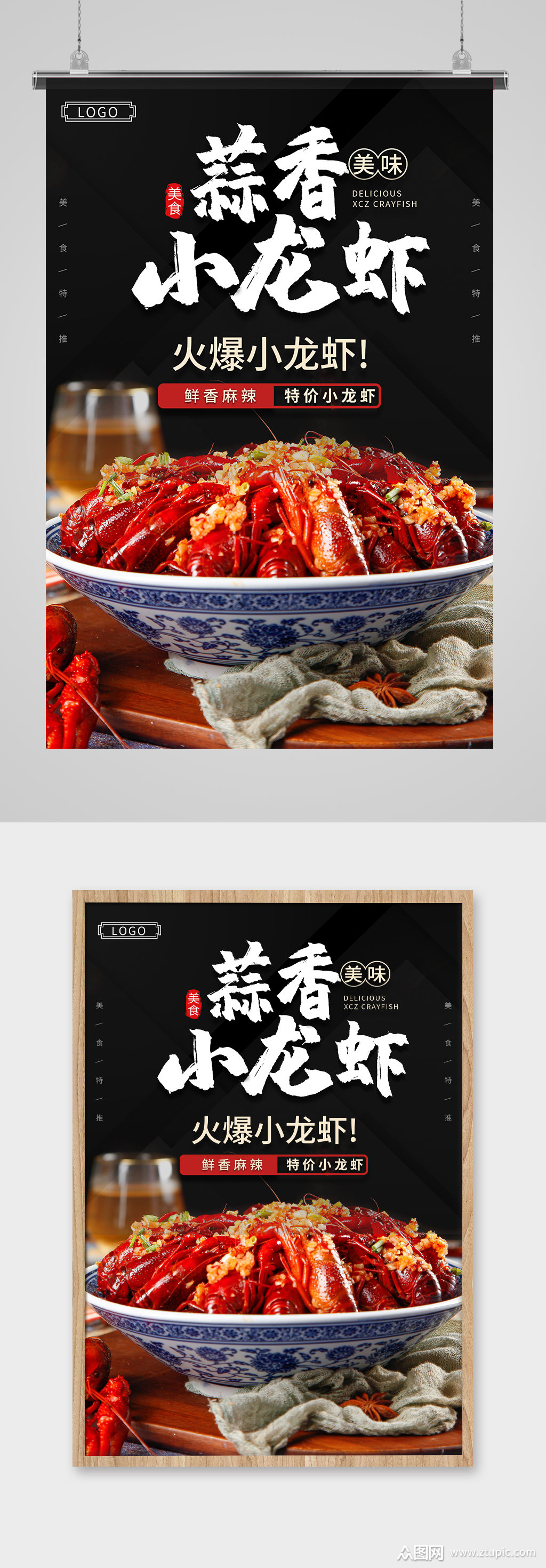 简约蒜香小龙虾海报