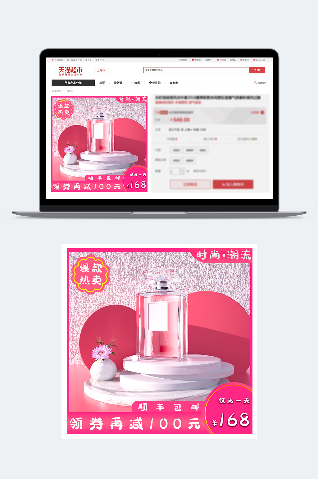 香水上新促销淘宝主图模板素材