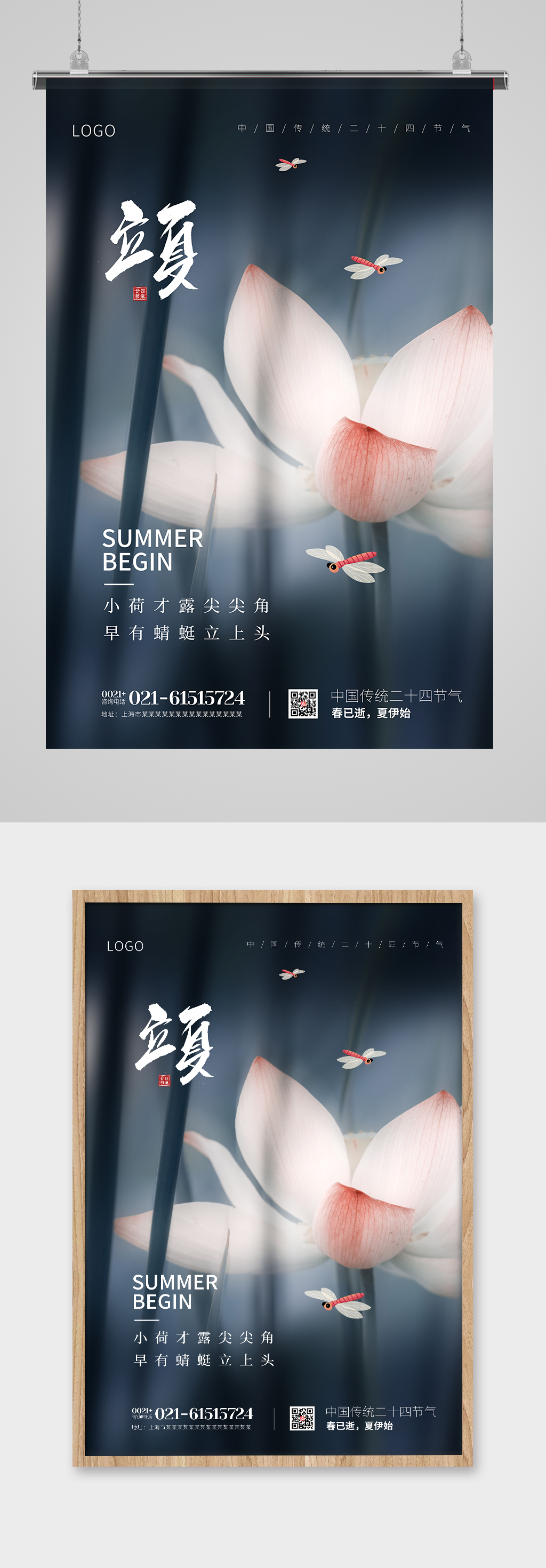 二十四节气立夏海报素材