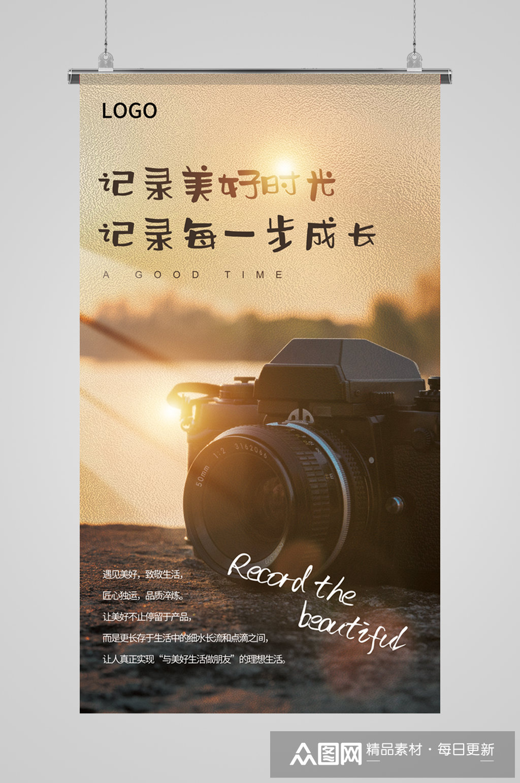 记录美好时光摄影图海报