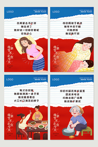 红蓝撞色创意背景母亲节走心文案系列海报
