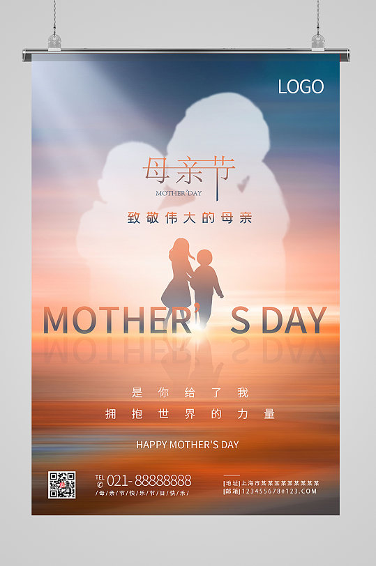 母亲节节日快乐海报