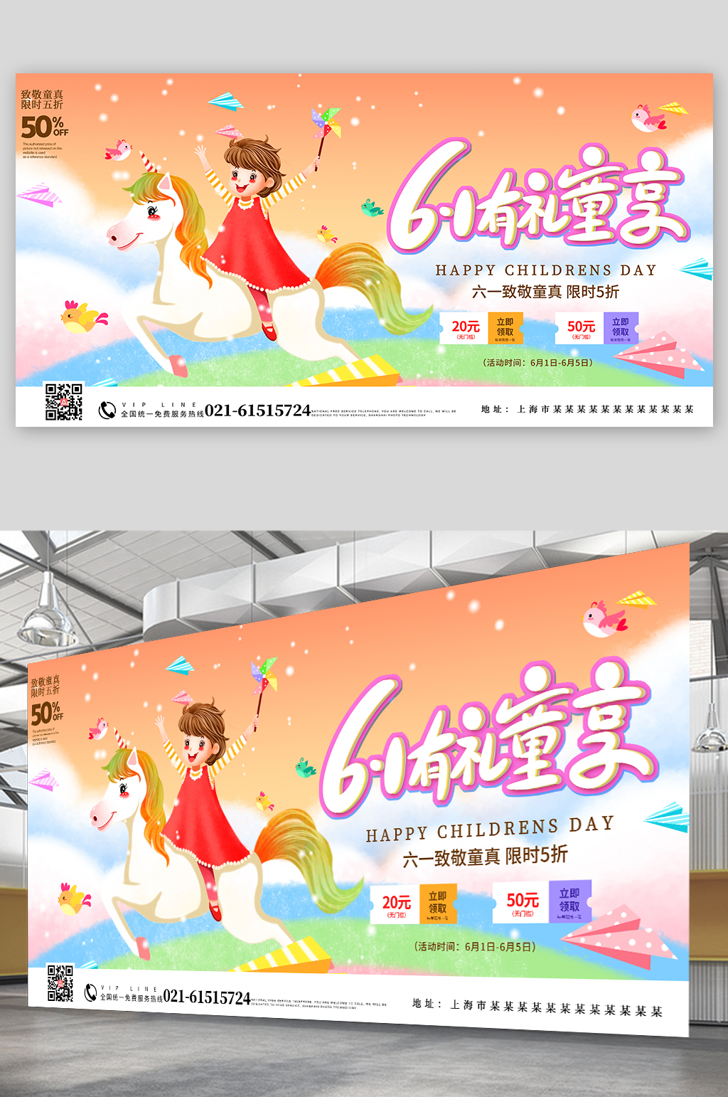 可爱卡通61儿童节促销展板素材