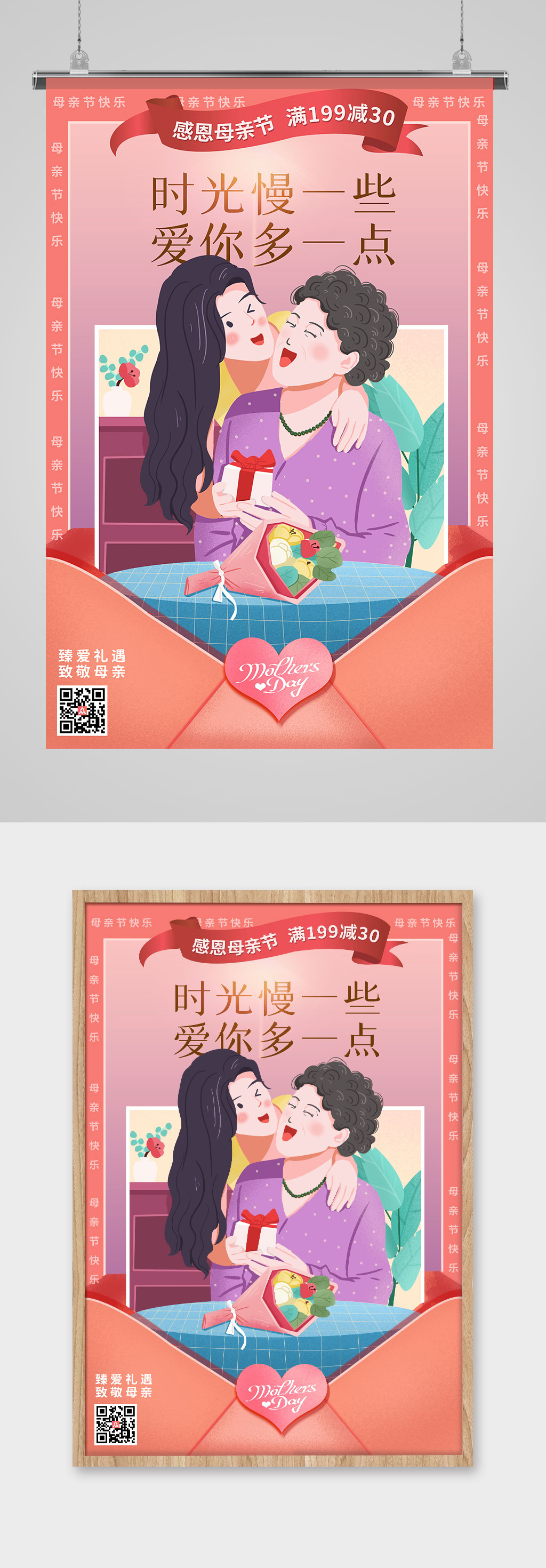 插画风感恩母亲节促销海报素材