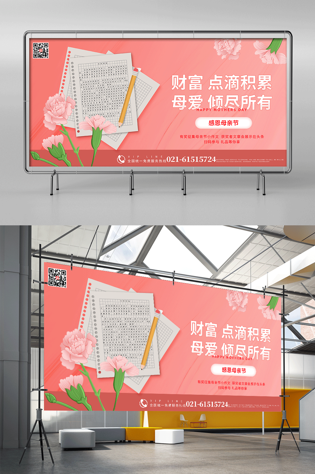 感恩母亲节有奖征集节日活动展板素材