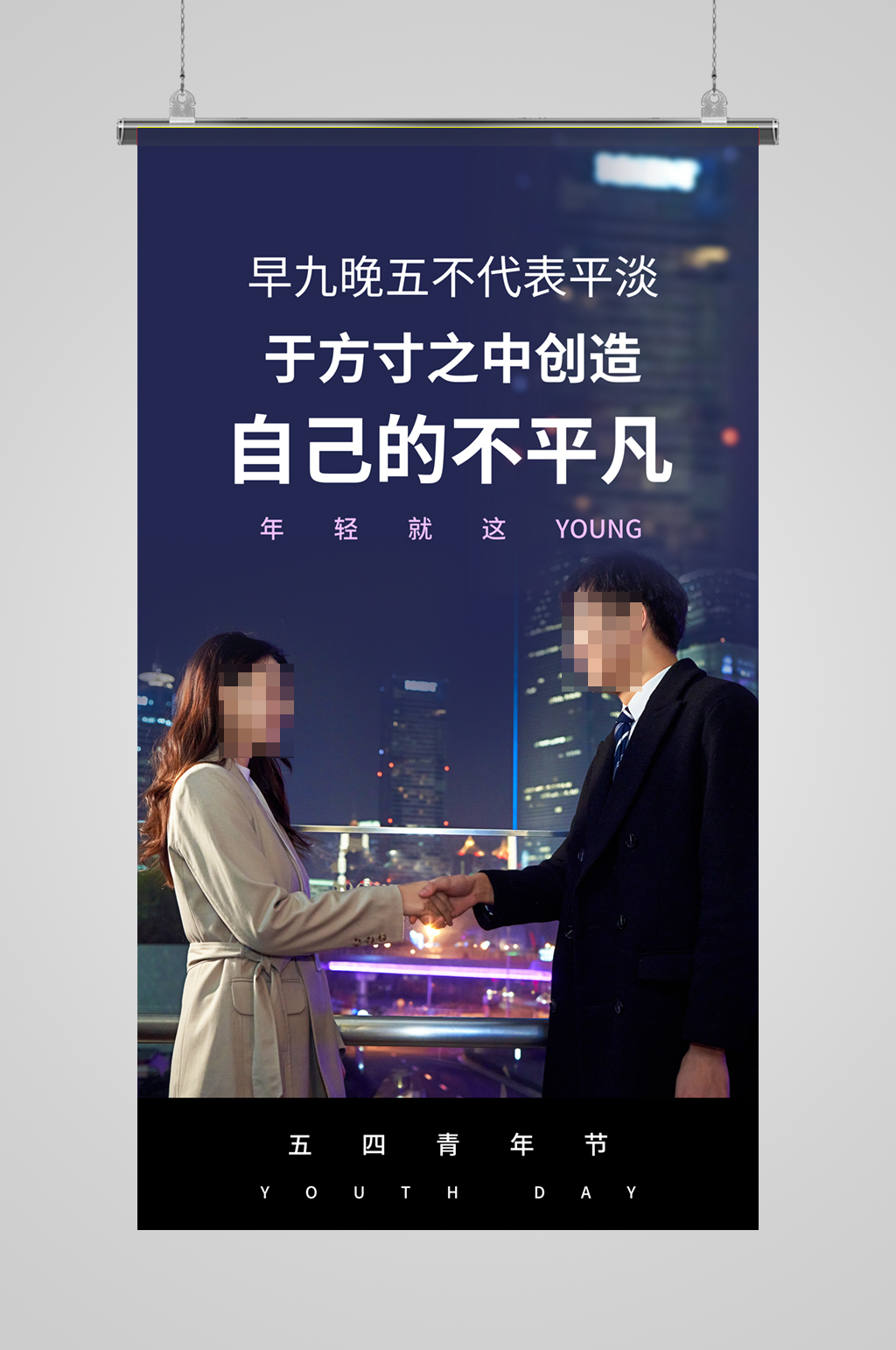 致敬54青年節(jié)攝影圖海報素材