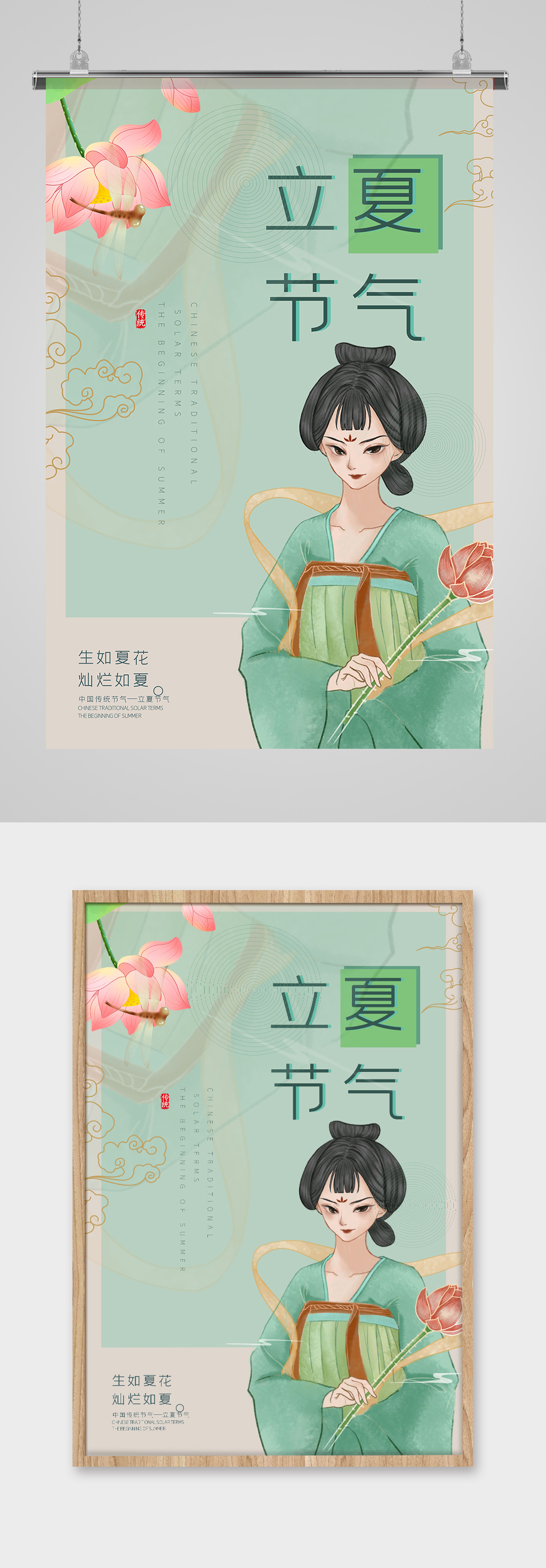 中国工艺画风立夏节气海报素材