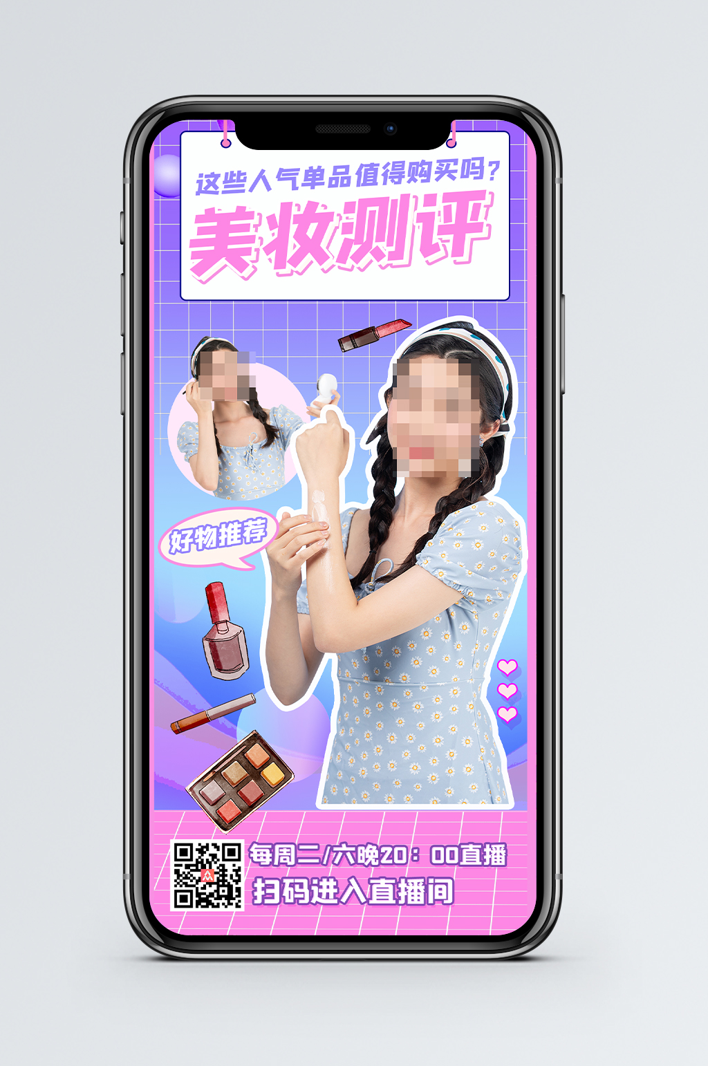 美妆评测化妆品视频封面素材