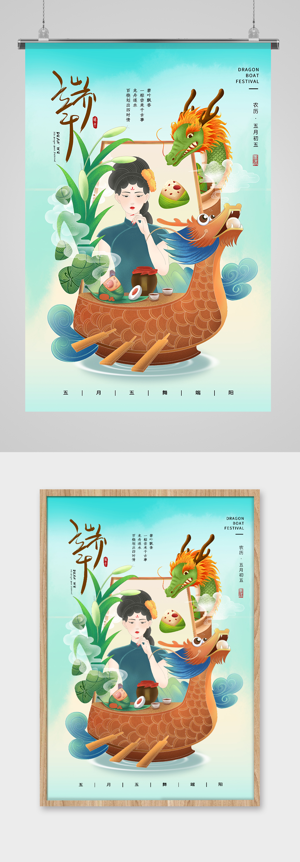 简约大气国潮风吃粽子端午节海报素材