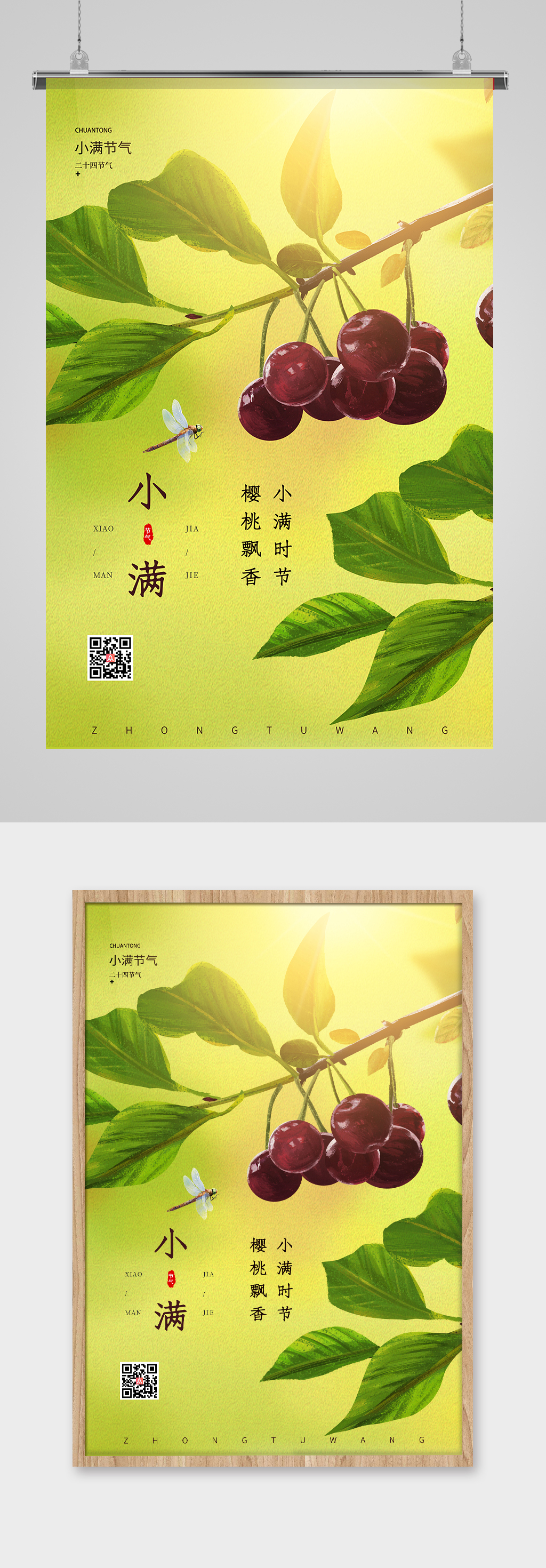 简约清新文艺小满樱桃节日海报素材