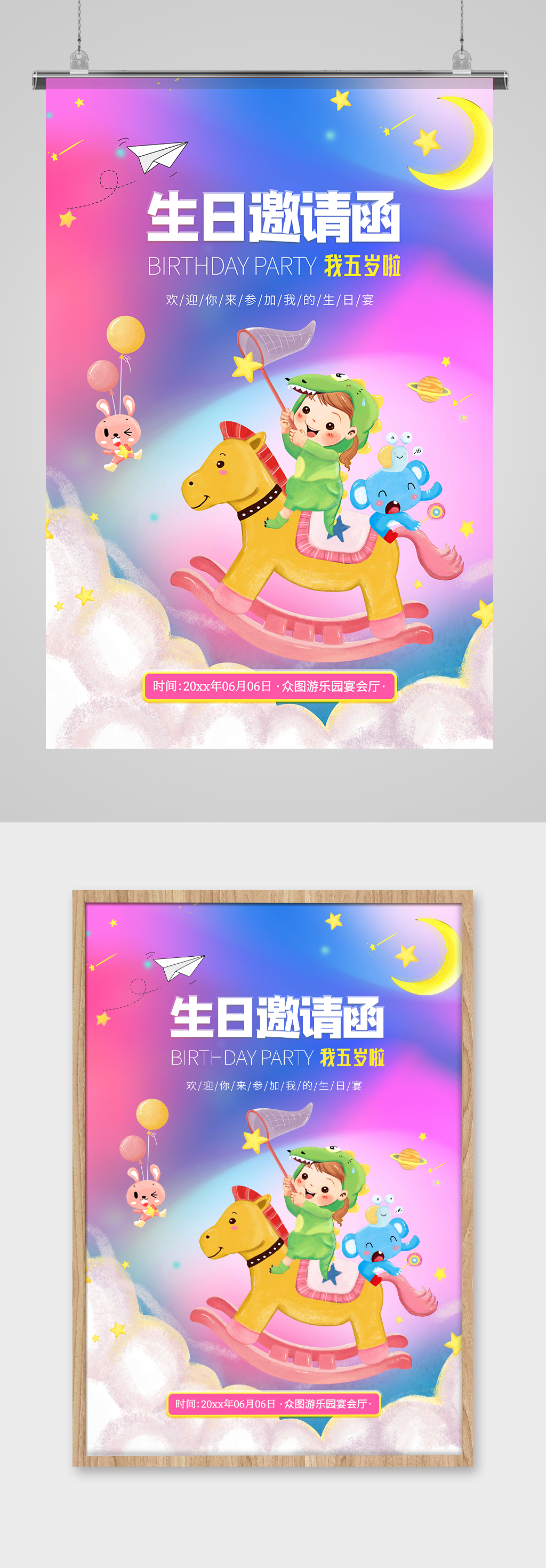 清新简约甜蜜生日会邀请函海报素材