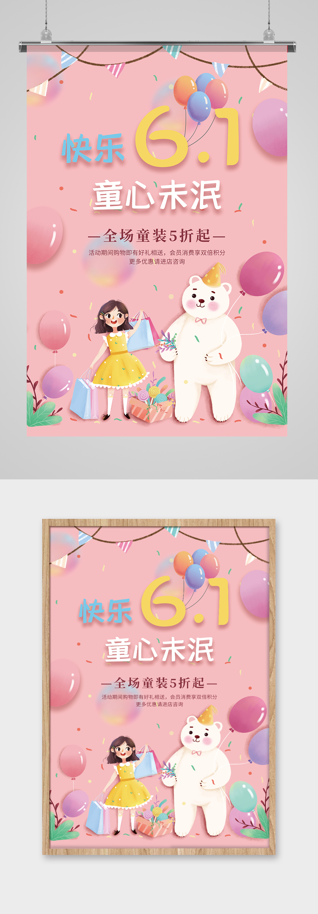 童趣儿童节促销海报素材