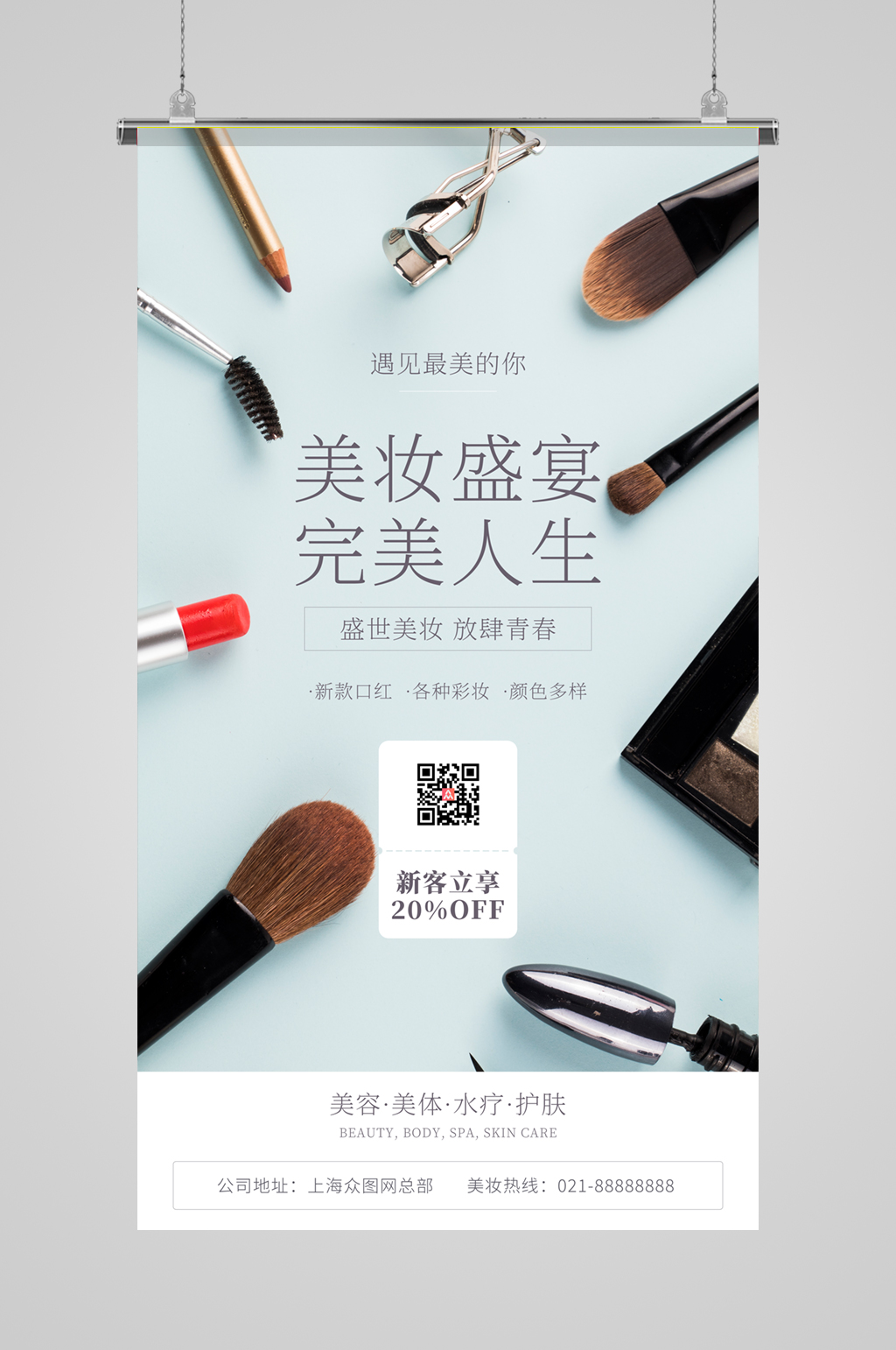 美妆盛宴摄影图海报素材