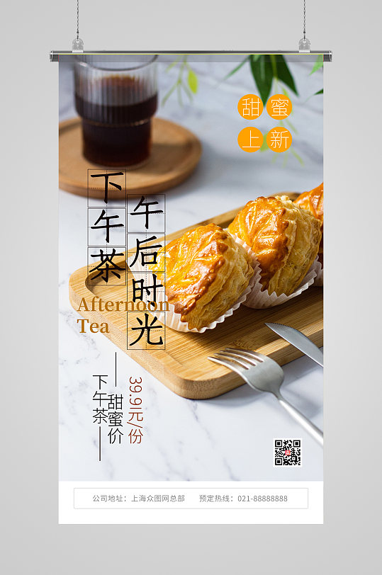 下午茶海报图图片-下午茶海报图素材下载-众图网
