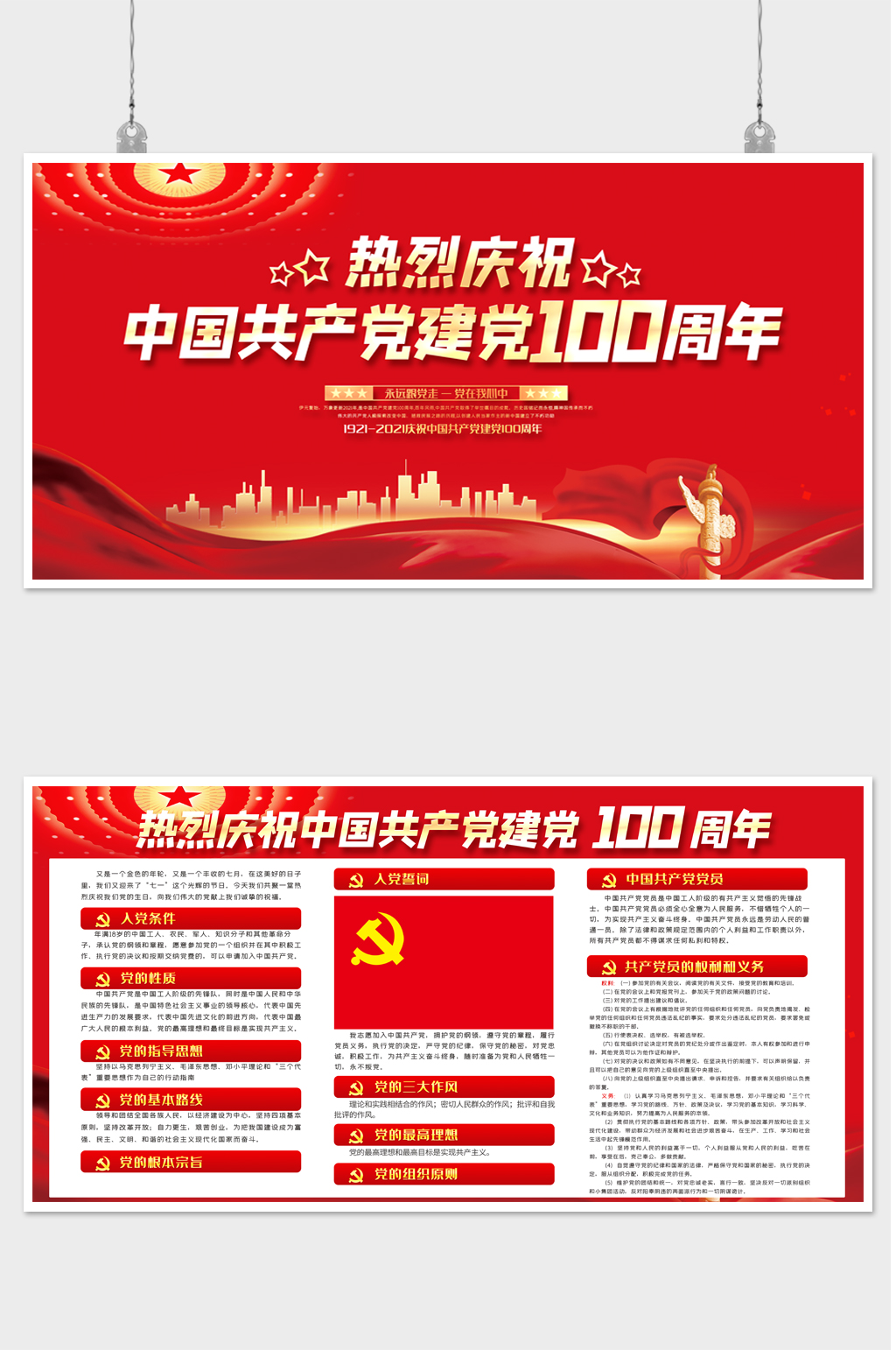 中国共产党建党100周年宣传栏展板素材