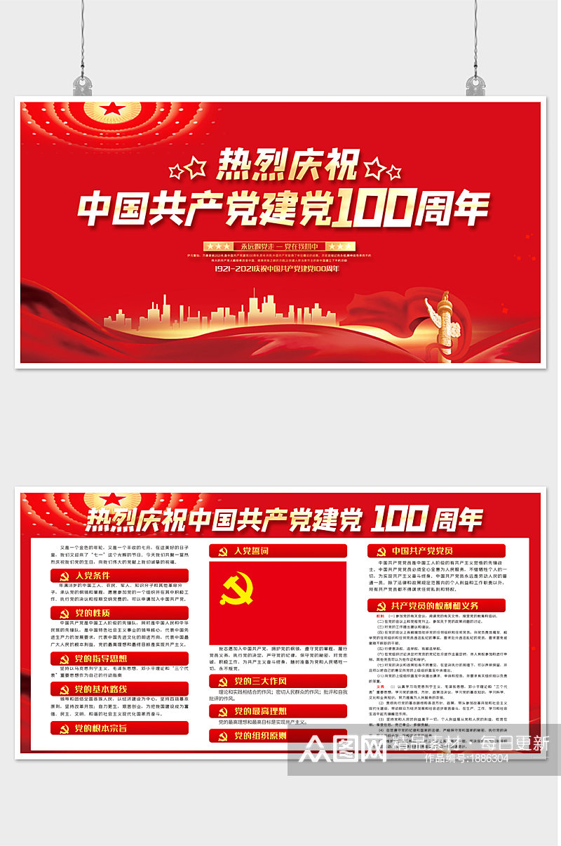 中国共产党建党100周年宣传栏展板素材