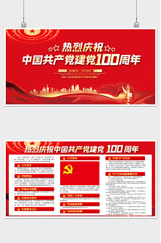 中国共产党建党100周年宣传栏展板